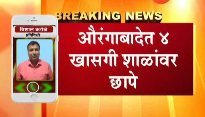 Aurangabad Income Tax Department Raid On 4 CBSE School