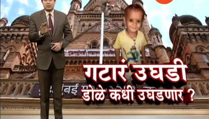 Mumbai,Goregaon One And Half Year Kid Drown In Nala missing boy in speclal report