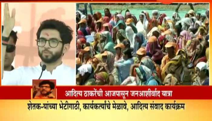 Jalgaon Shivsena Aditya Thackeray Jan Ashrivad Yatra For Up Coming Election