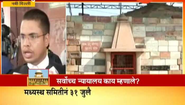 Supreme Court Hearing On Ayodhya Ram Mandir