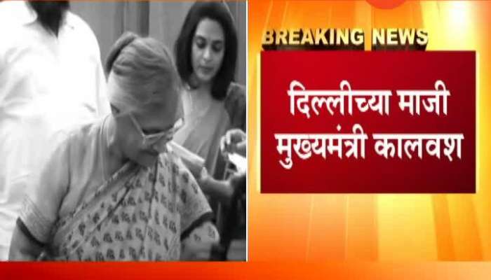 Former delhi chif minister sheila dikshit dies