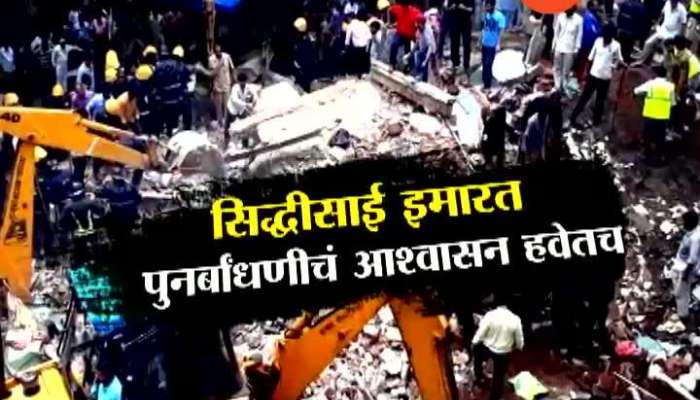 Before 2 year siddhi sai building collapsed in ghatkopar update