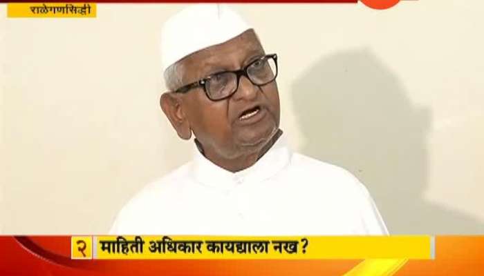  Anna Hazare opposes change of right to information act