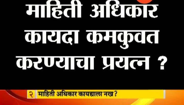 RTI Ahmednagar bill by central gov means to cheat people