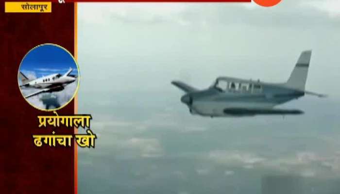 Solapur First Process of Cloud Seeding Failed