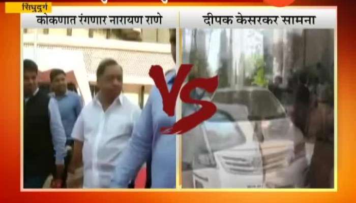 One agine Narayan Rane Intesting Vidhansabaha Election KOKAN update