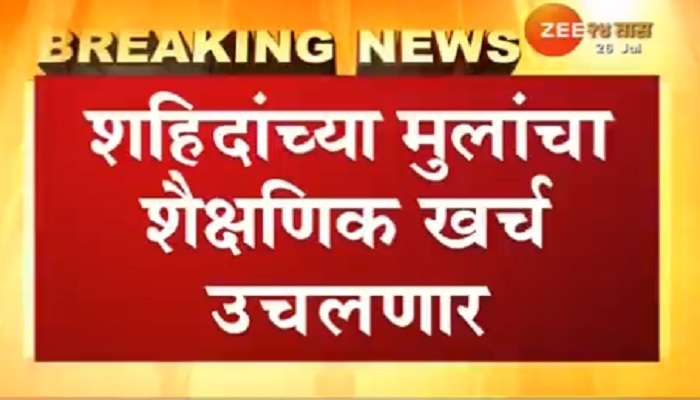 'सिद्धीविनायक न्यास'तर्फे शहिदांच्या मुलांचा शिक्षणाचा खर्च उचलणार 