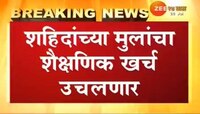 'सिद्धीविनायक न्यास'तर्फे शहिदांच्या मुलांचा शिक्षणाचा खर्च उचलणार 
