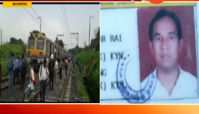 Kalyan Railway Engineer Vimal Kumar Rai Died By Hit From Local Train.