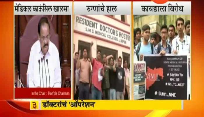 Rajya sabha approves NMC Bill Amidst Doctors protest across nation