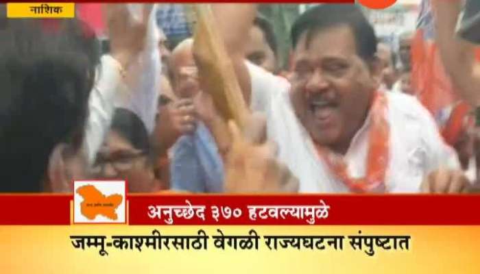 BJP Girish mahajn jallosh In Nashik Center Gov Cansal on 370 Act on Jammu kashmir