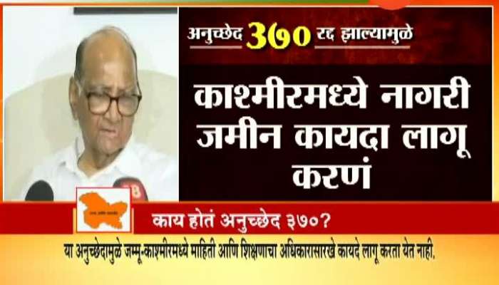 Reaction on Sharad Pawar Center Gov Cansal on 370 Act on Jammu kashmir