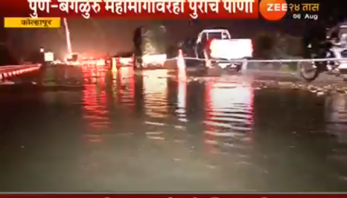 राज्यातील 'या' भागांमध्ये गंभीर पूरस्थिती
