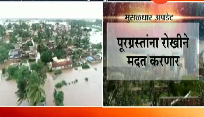 Maharashtra State Govt Help Flood Affected People By Directly Cash