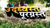 जगण्याचा संघर्ष : पाणी ओसरलं... उरला फक्त चिखल...