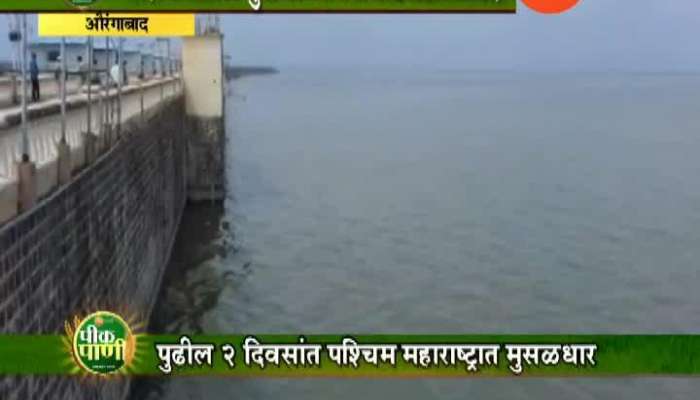 Peekpani | Marathwada | Jayakwadi Dam Getting Water From Nashik Heavy Rain