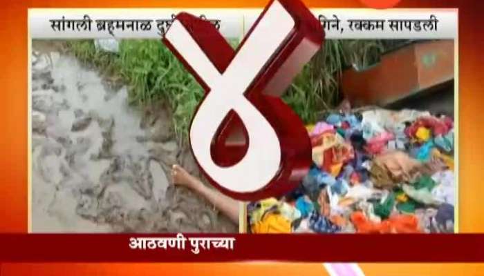 Kolhapur flood Victims death gold recovry