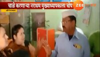 गुरु-शिष्याच्या नात्याला काळिमा, मुख्याध्यापकाचे विद्यार्थीनींसोबत अश्लील चाळे