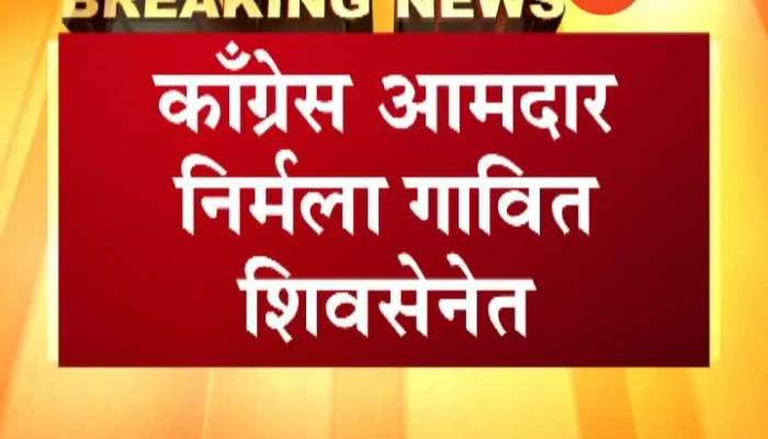 Nashik Igatpuri Congress MLA Nirmala Gavit To Join Shivsena