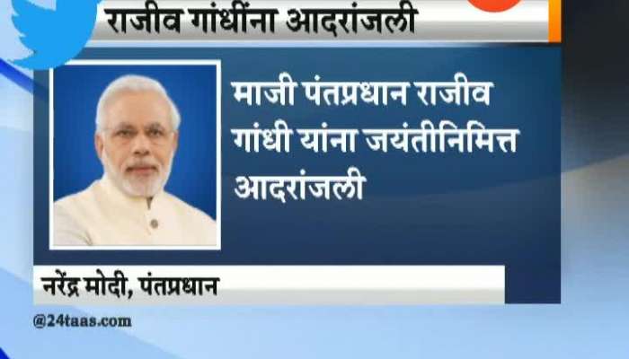 PM Modi Tweets To Pay Tribute To Rajiv Gandhi 75 Birth Anniversary PM Modi Tweets To Pay Tribute To Rajiv Gandhi 75 Birth Anniversary