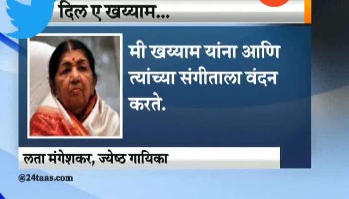 Lata Mangeshkar | Amitabh Bachchan And PM Narendra Modi Tweets To Pay Tribute To Music Composer Khayyam Lata Mangeshkar | Amitabh Bachchan And PM Narendra Modi Tweets To Pay Tribute To Music Composer Khayyam