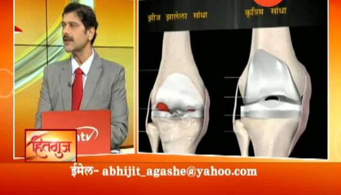 Hitguj | Dr Abhijit Agashe On Hip Arthritis And Joint Replacement | 20 August 2019 Hitguj | Dr Abhijit Agashe On Hip Arthritis And Joint Replacement | 20 August 2019