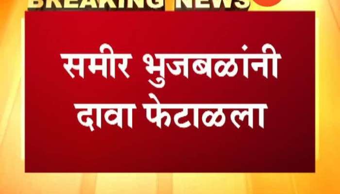 NCP Leader Sameer Bhujbal Denied Chagan Bhujbal To Join Shiv Sena
