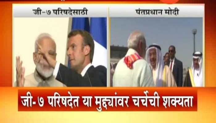 नवी दिल्ली | जी-७ परिषदेसाठी पंतप्रधान फ्रान्सला रवाना
