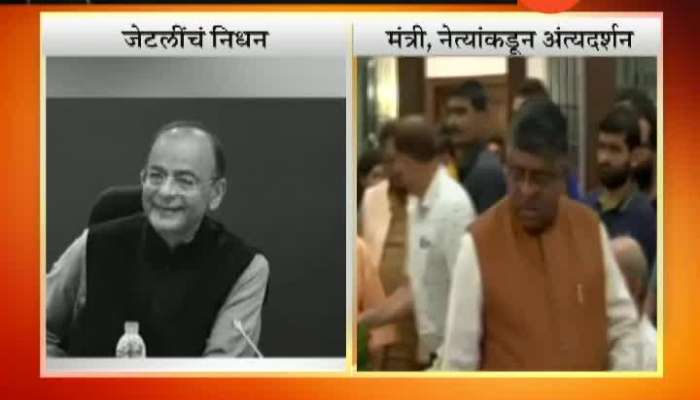 Arun Jaitley Passes Away,Leaders Across Political Line Pay Tribute Update