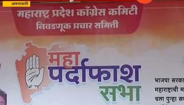 Amravati Balasaheb Thorat On Congress Pardafash Sabha To Begin Today