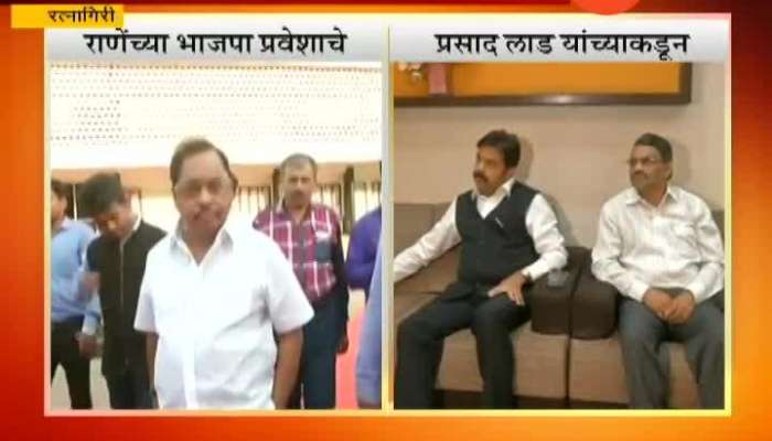  Ratnagiri BJP Leader Prasad Lad On Narayan Rane