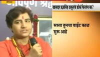 भाजप खासदार प्रज्ञासिंह ठाकूर आणखी एका नव्या वादात