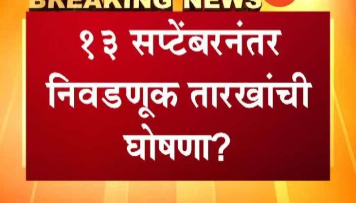 Maharashtra | Vidhan Sabha Election Dates Declaration