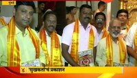 'झी मराठी दिशा' गणेशोत्सव विशेषांक 'सुखकर्ता'चे प्रकाशन