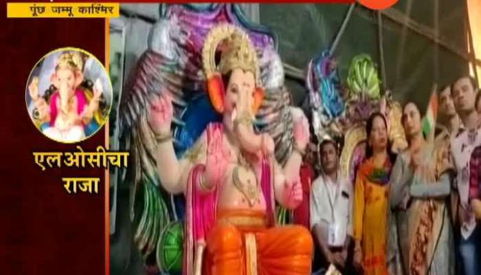 Jammu Kashmir,Poonch Ganpati Celebration In LOC