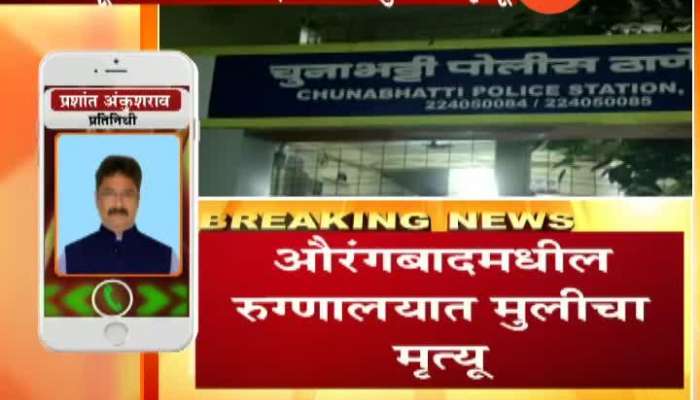 Girl gang raped by friends dies in Aurangabad Hospital