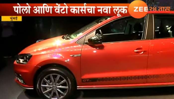 वोक्स वॅगन कंपनीच्या दोन नव्या गाड्या बाजारात, पाहा नवा लूक