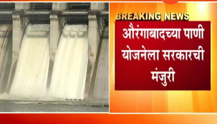 Maharashtra Government Green Signal For Aurangabad Water Project