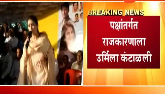 Mumbai Urmila Matondkar Resignation in congress party 10 Sep 2019