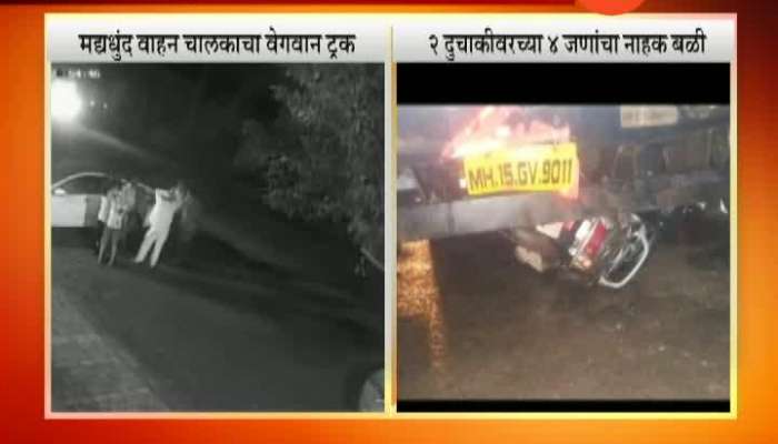 Pune Bike AND Truck Accident 11 Sep 2019