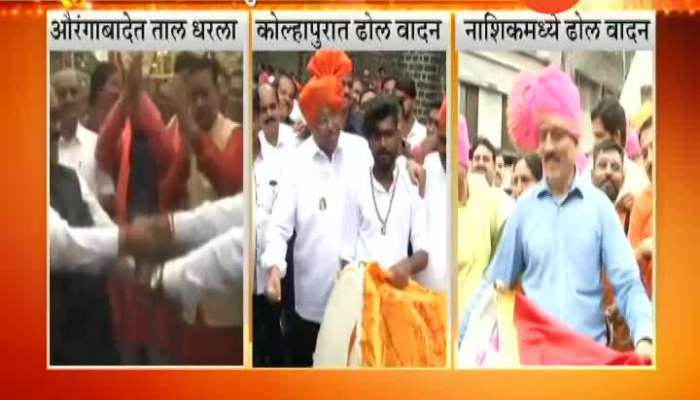 Aurangabad Kolhapur Nashik Minister Playing Dhol On Ganesh Visarjan