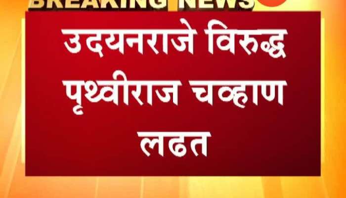 Satara Congress Prithviraj Chavan To Contest Election Against Udyanraje Bhosale