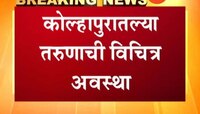 PUBG च्या व्यसनामुळे कोल्हापुरातील तरुणाची विचित्र अवस्था
