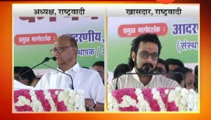 Navi Mumbai NCP Sharad PawarAnd Amol Kolhe On Udyan Raje Bhosale Joins BJP