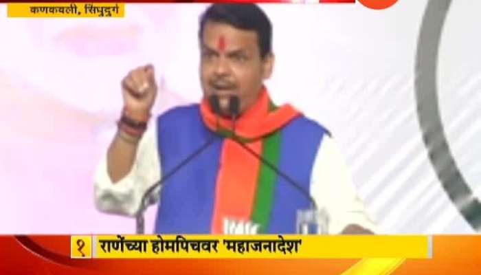 Kankavali CM Devendra Fadnvis Speech Mahajanadesh Yatra 17 Sep 2019