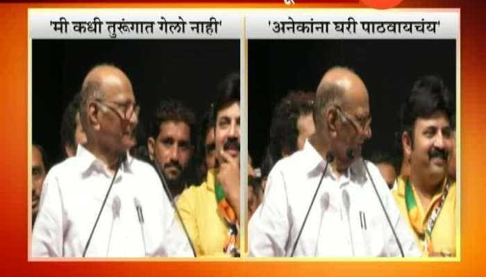 'तुरुंगात गेलेल्यांनी सांगू नये आम्ही काय केलं'; शरद पवारांचा अमित शाहंना टोला 'तुरुंगात गेलेल्यांनी सांगू नये आम्ही काय केलं'; शरद पवारांचा अमित शाहंना टोला