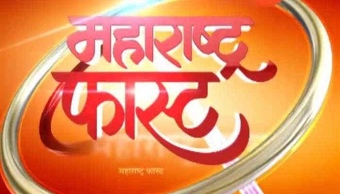 Maharashtra Fast | 18 September 2019 Maharashtra Fast | 18 September 2019