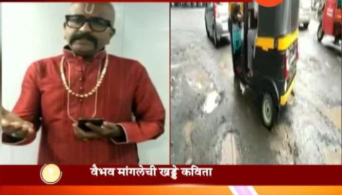Vaibhav Mangale Sings Poem On Road Potholes