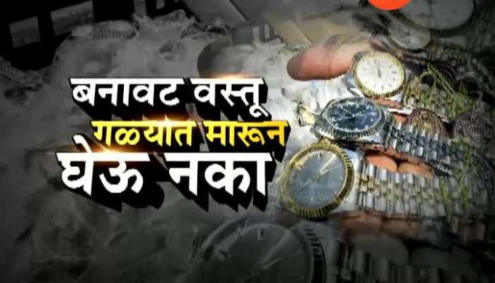 Mumbai Crime Branch Raid On Duplicate Watch Factory
