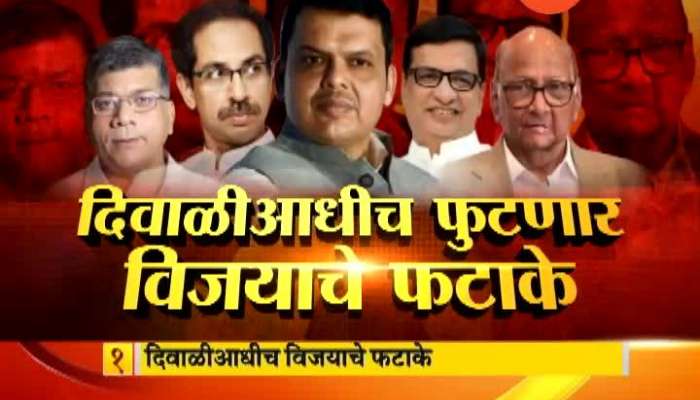 Maharashtra assembly election 2019 declared 